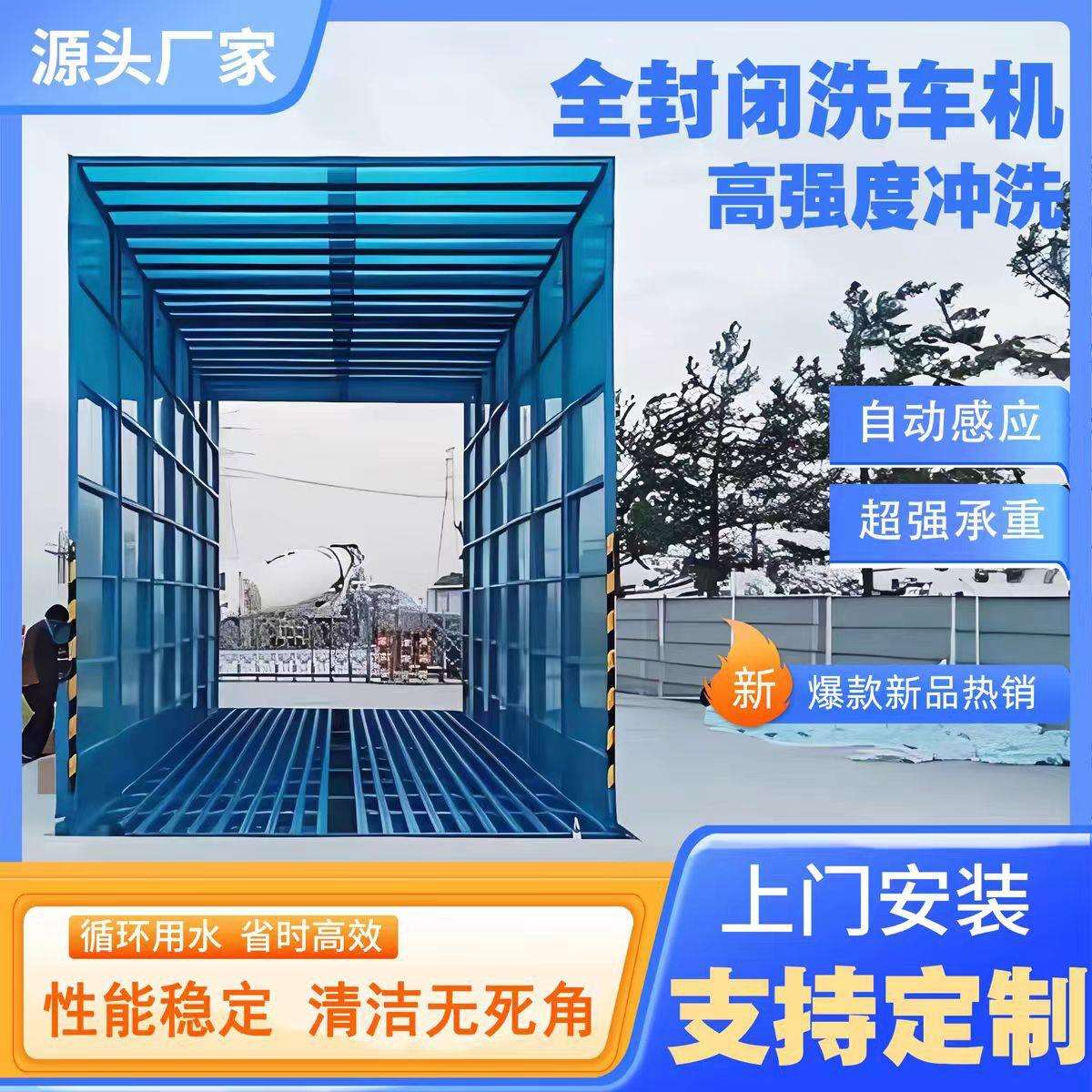 全封闭洗车机工地洗轮机底部两侧喷水红外感应车辆自动冲洗平台