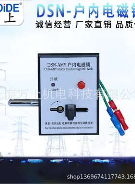 DSN-Z/Y AMY/AMZ/BMY /BMZ 户内高压开关柜 反向电磁锁