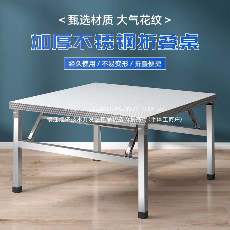 不锈钢折叠餐桌便携方形