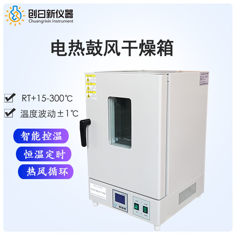创日新仪器DHG-9030B不锈钢内胆300℃实验室立式电热鼓风干燥箱