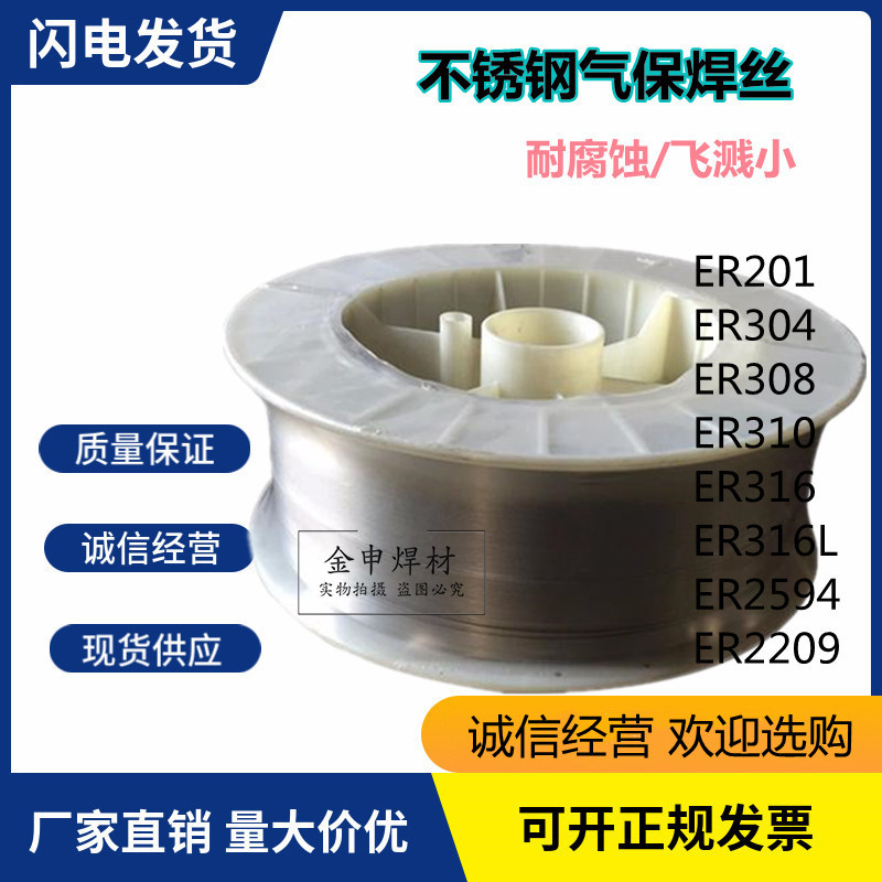ER316/ER316L不锈钢气保焊丝H08Cr19Ni12Mo2Si承压不锈钢实芯焊丝