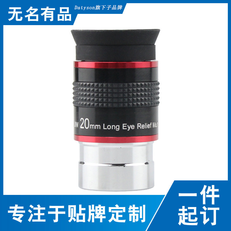 Datyson天文望远镜配件1.25英寸68度20mm广角目镜5P9918H