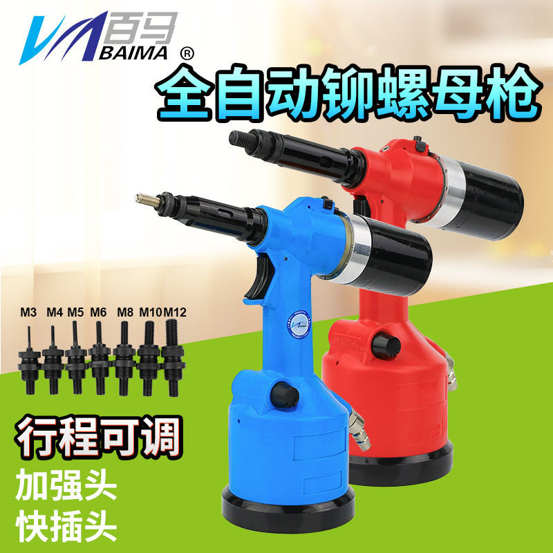 百马BM-8800S气动全自动拉母枪铆螺母枪拉帽枪拉姆枪拉母机M3-12