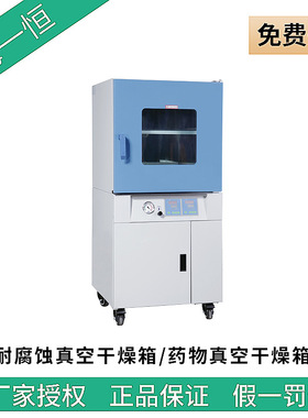 上海一恒  BPZ-6095   耐腐蚀真空干燥箱