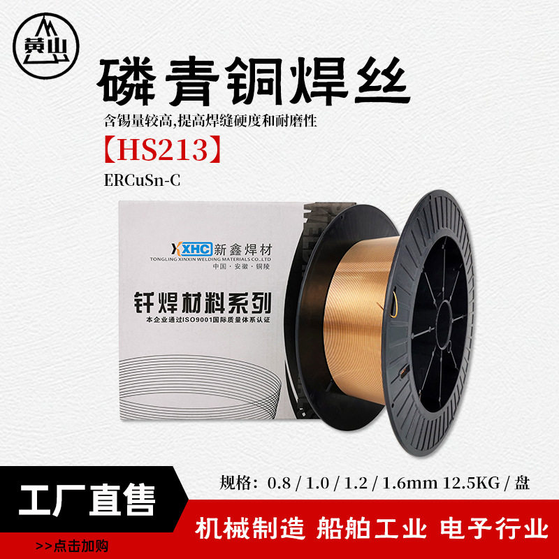 襄安青铜焊丝HS212锡磷青铜盘丝气保氩弧焊丝ERCuSn-A锡青铜焊丝