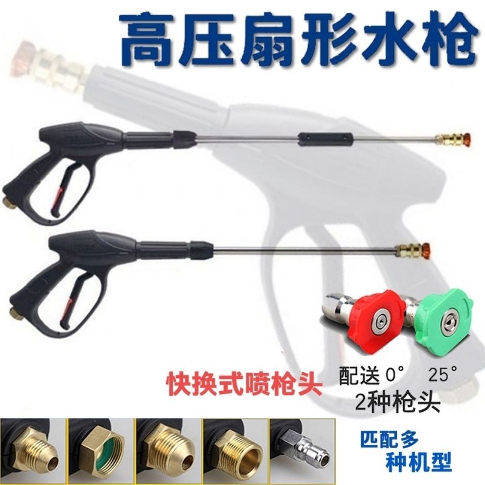 洗车场洗车水枪汽车高压扇形刷车水枪头喷枪用品55/58/280
