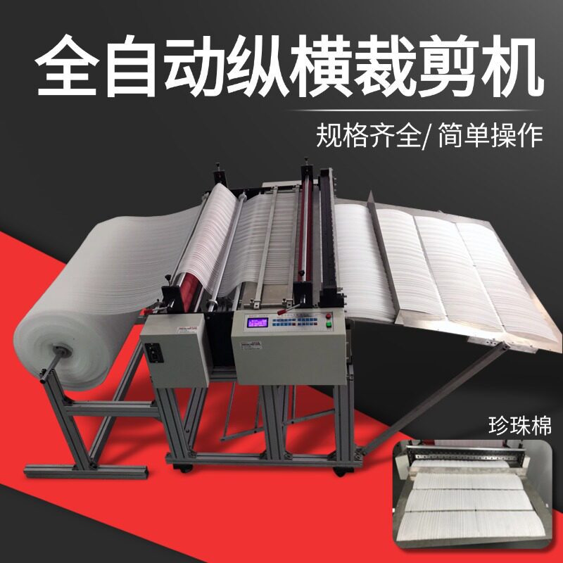 导电布珍珠棉无纺布分切一体机