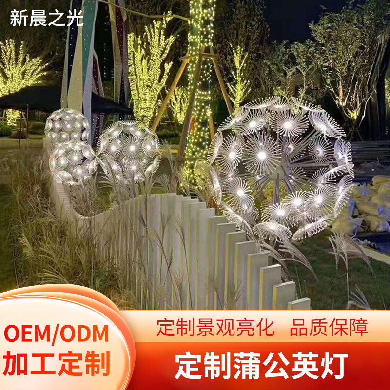 蒲公英插地灯批发户外防水装饰造型灯公园广场仿真植物LED草坪灯