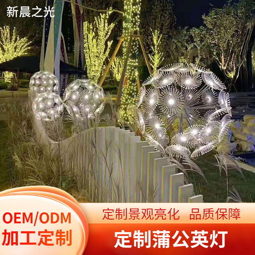 蒲公英插地灯批发户外防水装饰造型灯公园广场仿真植物LED草坪灯