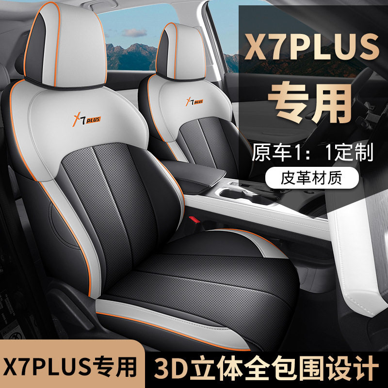 新款长安欧尚X7plus专用汽车座套全包围坐垫欧尚x7四季通用座椅套