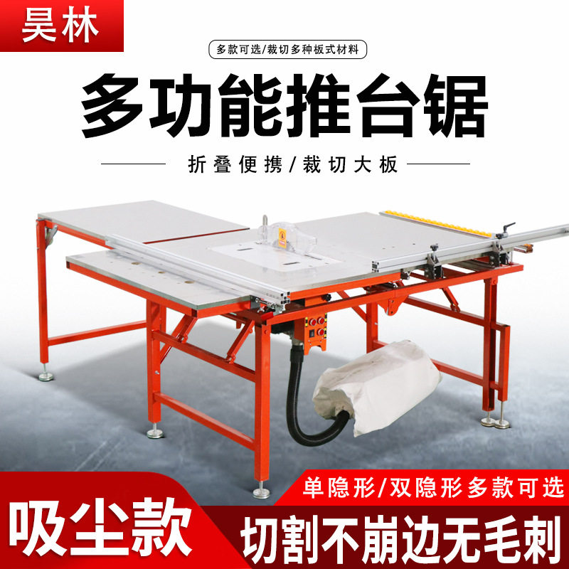 折叠木工锯台多功能一体机推台锯无尘子母锯芯精密导轨工作台新款