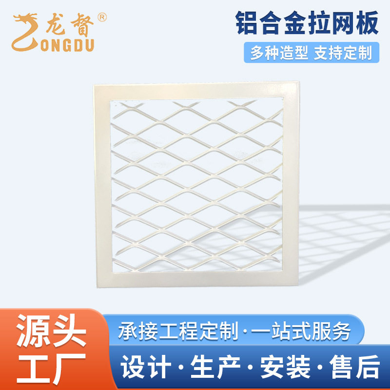 带边框铝合金金属铝板拉伸网天花吊顶幕墙装饰氟碳喷涂纯色铝网板