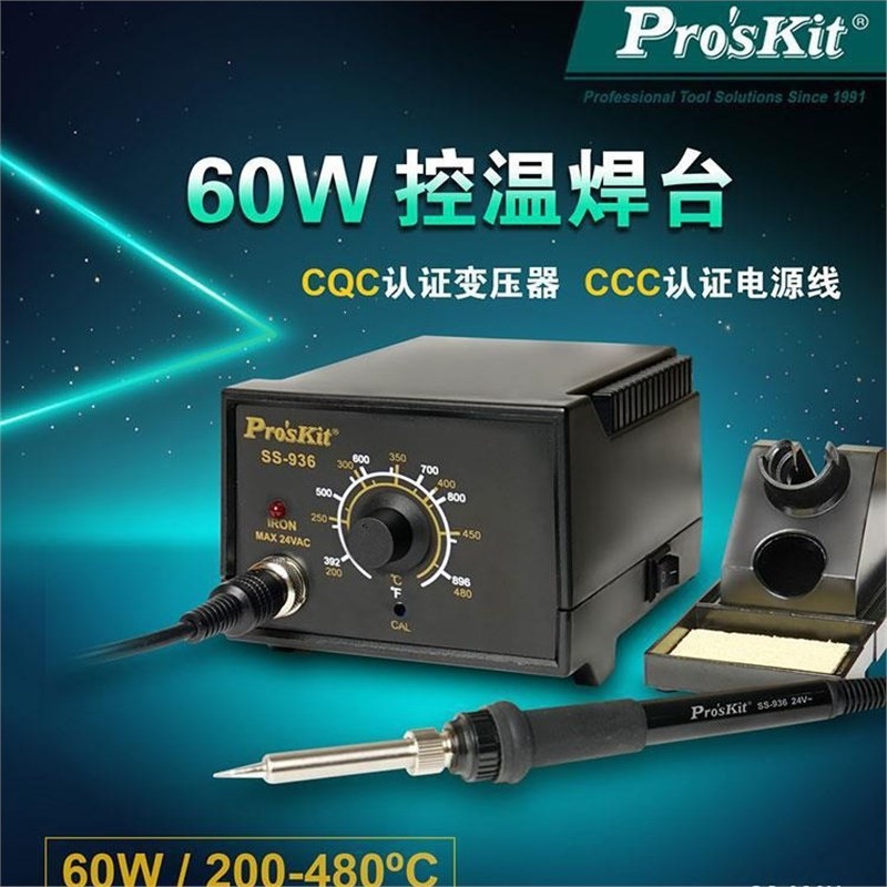 台湾宝工SS-936H电烙铁 60W恒温控温电焊台数显恒温调温拆焊台