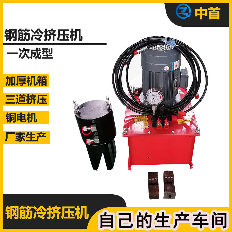 三道冷挤压机钢筋套筒冷挤压机一次成型液压钢筋挤压机现货供应