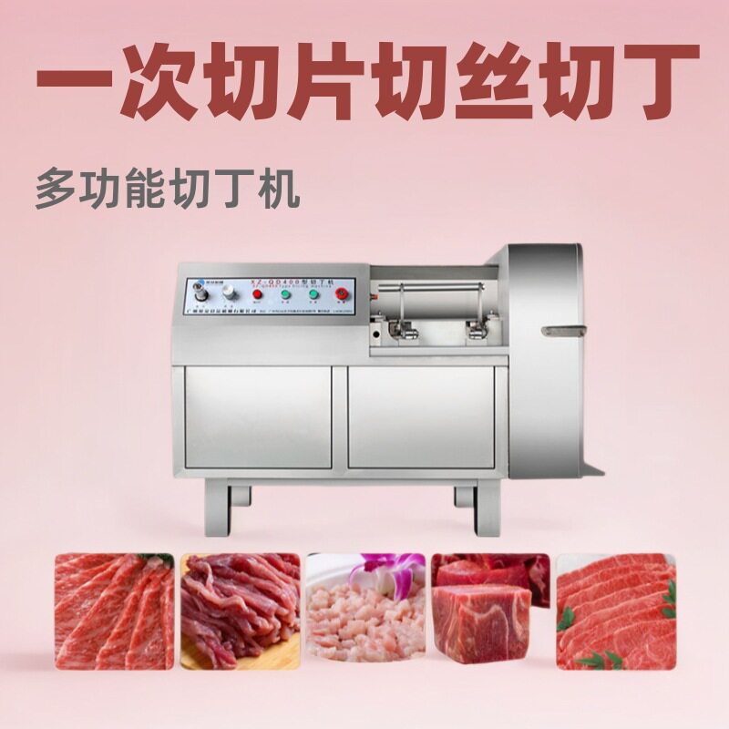 商用多功能切片切丝切丁机厨房食堂不锈钢全自动一次成型切肉丁机