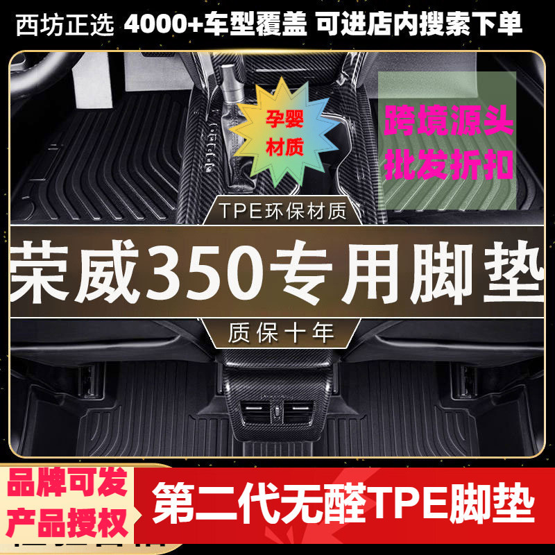 荣威350适用tpe汽车脚垫全包围TPE专车专用环保好料加大款