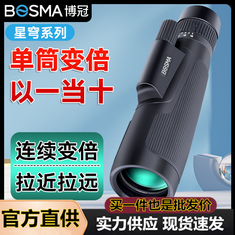 博冠星穹10-30倍高清单筒望远镜