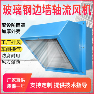 250W风量6500m3 450D4 h带45°防雨弯头 边墙排风机WEX 玻璃钢壁式
