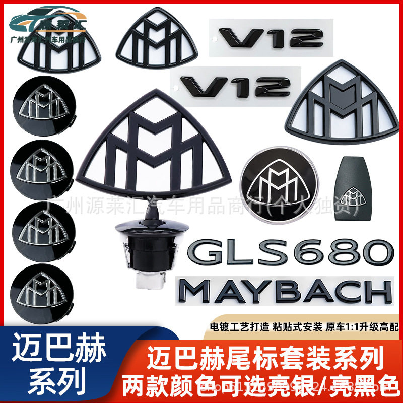 迈巴赫S级改装立标轮毂盖全车套