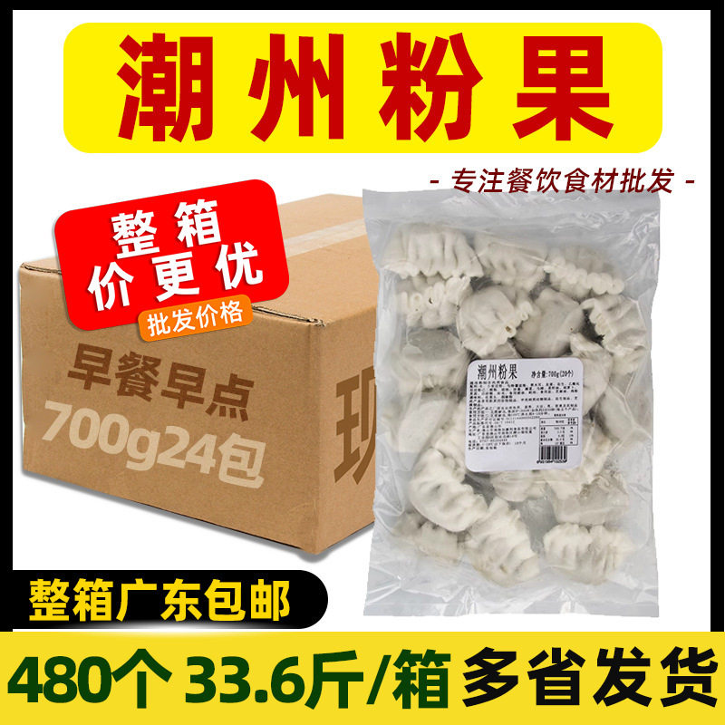 整箱加藤利潮州粉果潮汕特色手工广式早茶下午茶点心美食商用24包