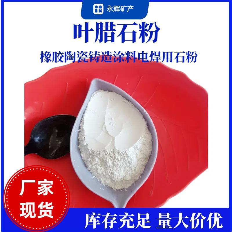 陶瓷铸造涂料造纸添加电焊条玻璃防火材料高铝建筑化工叶腊石粉