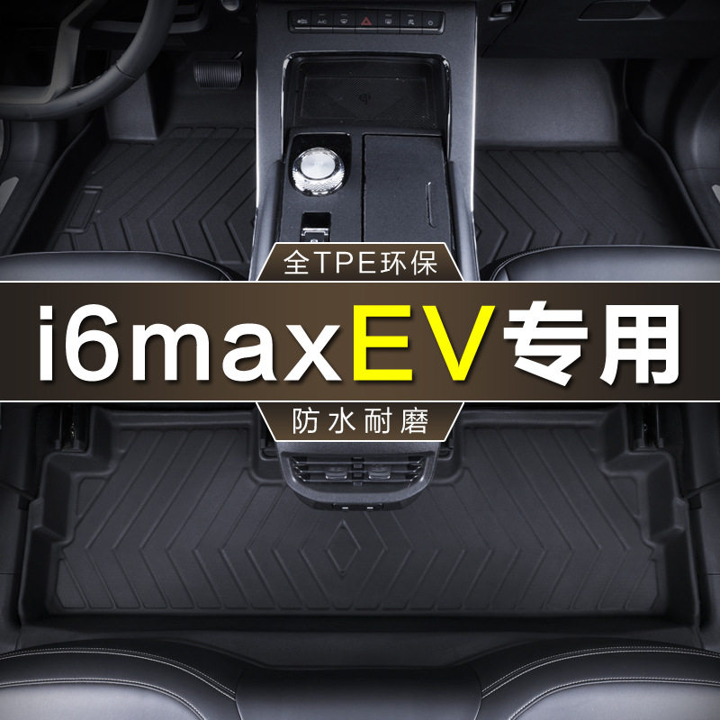 专用于上汽荣威i6maxEV纯电21 22款500 600天幕版防水tpe汽车脚垫