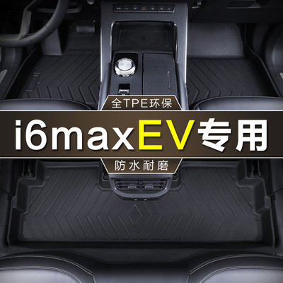专用于上汽荣威i6maxEV纯电21 22款500 600天幕版防水tpe汽车脚垫