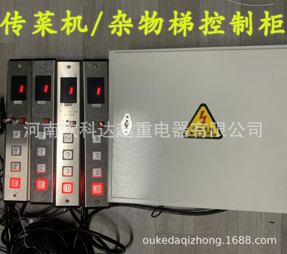 货梯传菜机液压升降机控制柜