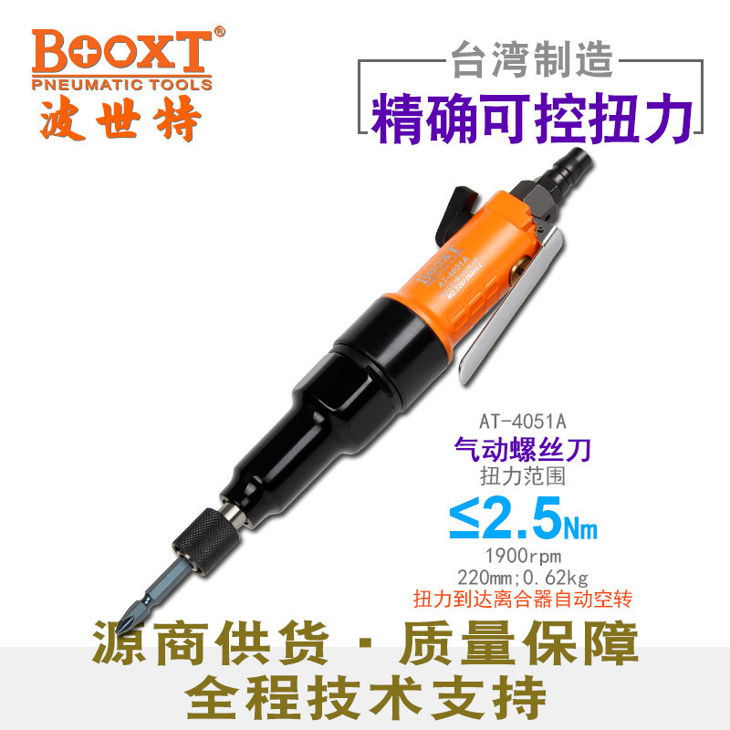 台湾BOOXT直供AT-4051A离合可调精密定扭力气动螺丝刀风批耐用