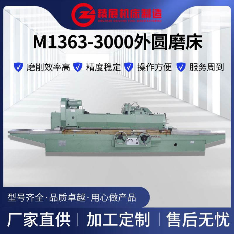 上海机床厂大型外圆磨床系列MQ1363D-3000整机及磨床配件厂家供应