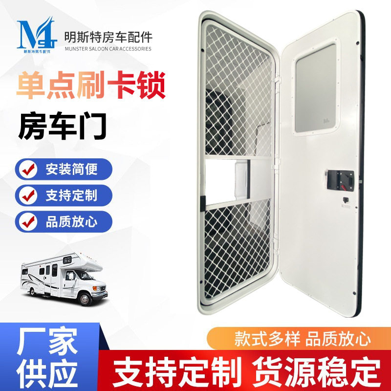 明斯特单点刷卡锁房车门铝合金材汽车房车门配件跨境厂家车门直销