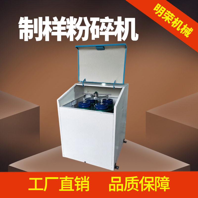 MZ-1000快速压紧密封制样粉碎机