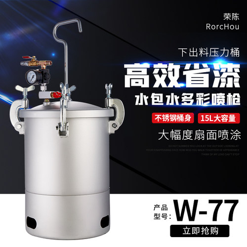 W77大口径压力桶喷枪2-15L