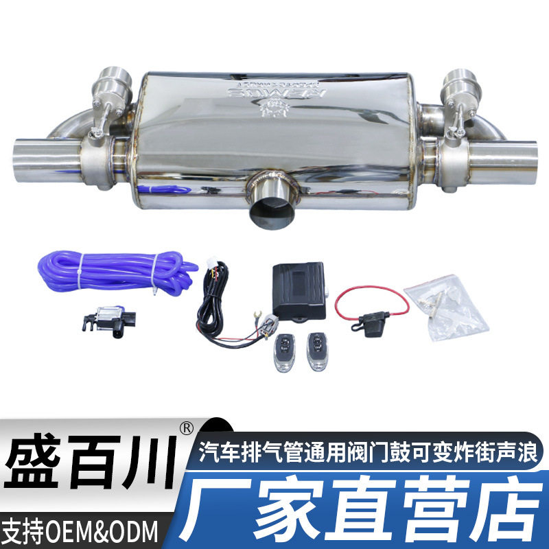 通用汽车排气改装阀门T型带标