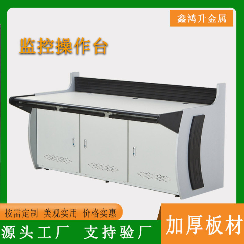 豪华型监控操作台指挥中心调度台 双联四联五联位控制台桌子机柜