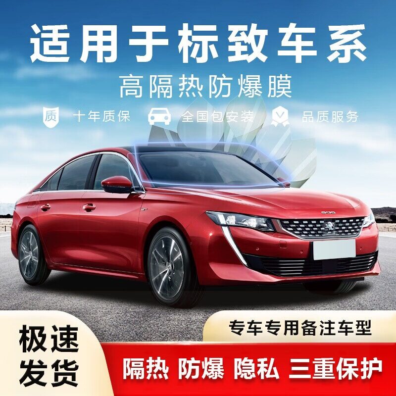 高端膜 适用标致408 4008 308 3008 2008汽车贴膜防爆前挡风玻璃