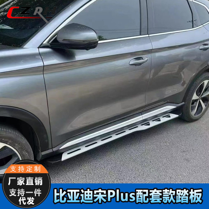 比亚迪宋plusdmi踏板 宋pro脚踏板宋ev dm侧踏板原厂款原装款踏板