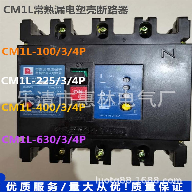 供应 全新漏电塑壳式断路器 CM1L-100/ 4P 100A 低压断路器..