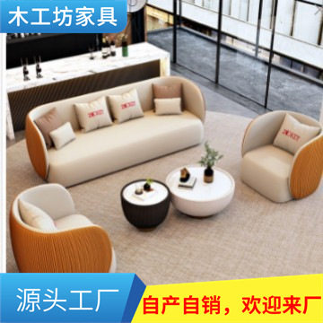 轻奢商务接待沙发洽谈桌椅组合