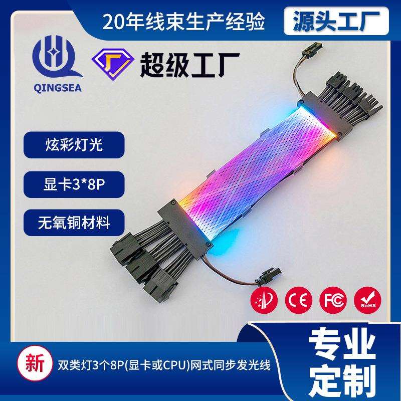 ARGB发光线发光延长线3*8P同步发光线显卡同步线