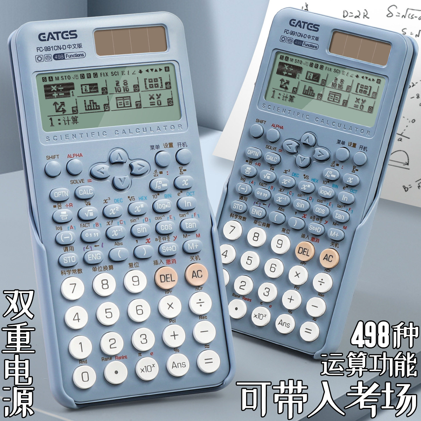 科学计算器991CN-D学生考试专用初高中学习函数电子便携计算机