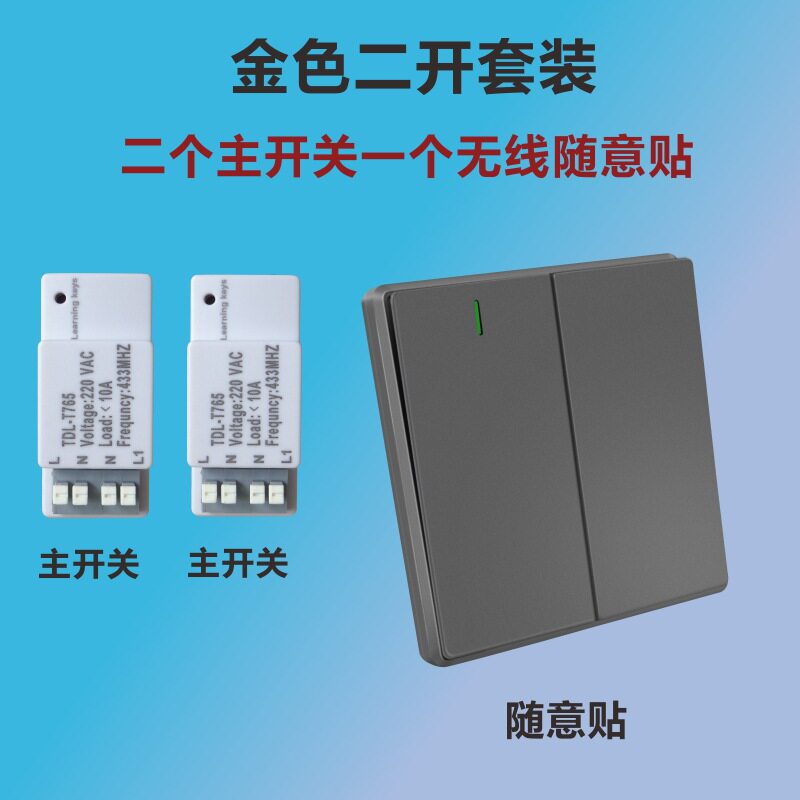 拓迪楼道吸顶灯升级随意贴开关免布线双控随意贴智能无线遥控开关
