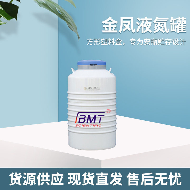 YDS金凤大口径铝合金液氮罐