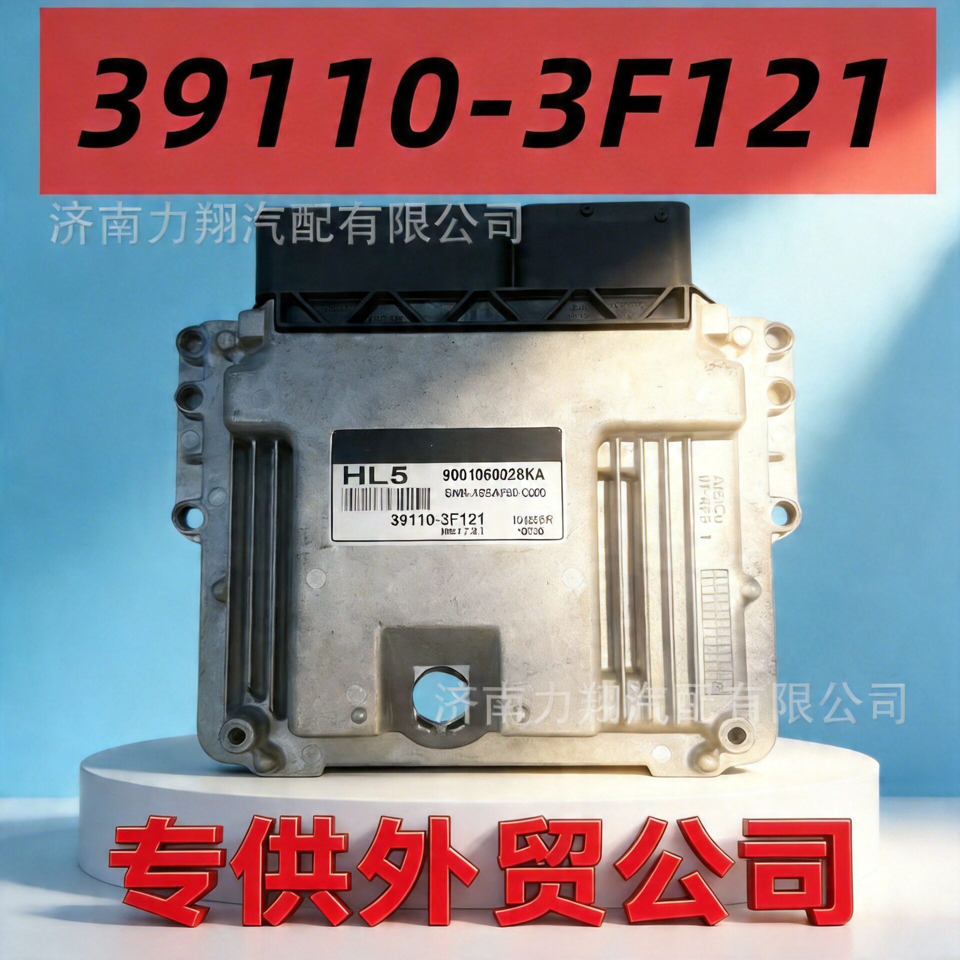 适用于现代汽车发动机电脑板电子控制单元ecu39110-3F121