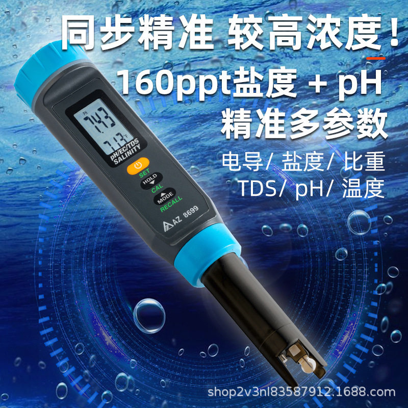 衡欣水质检测笔TDS/PH/盐度