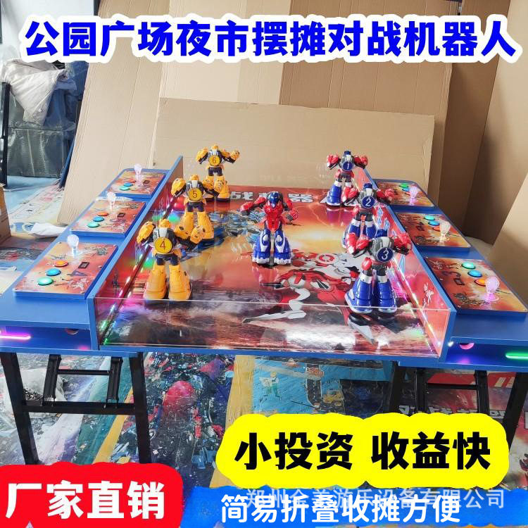 公园夜市摆摊对战机器人折叠智能陪玩格斗打架机器人广场火爆生意