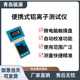 测定 用于水源水中铝离子浓度 1A便携式 铝离子测试仪