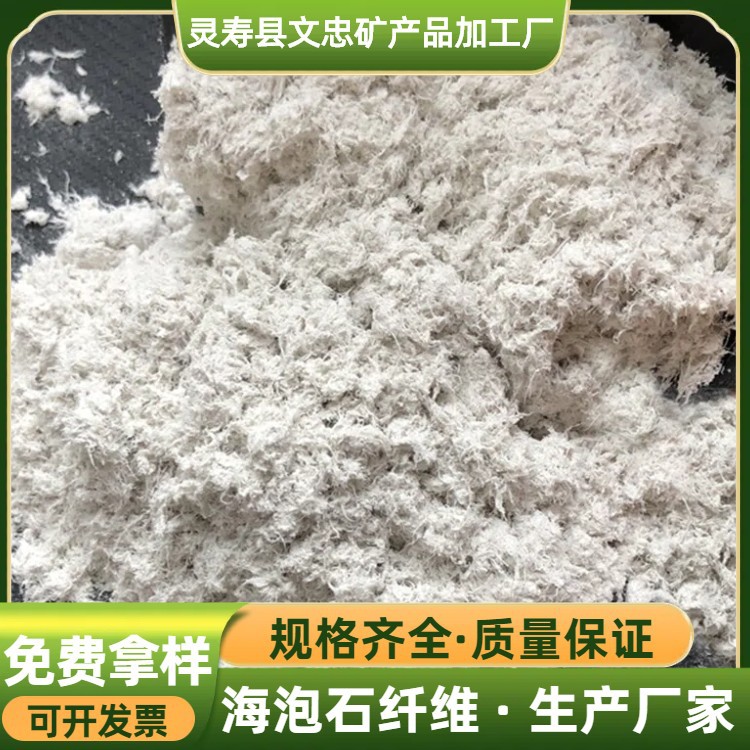 钻井泥浆橡胶增稠剂用海泡石粉防火耐高温涂料刹车片用海泡石纤维