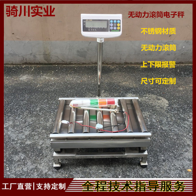 骑川TCS-QC-G流水线检重滚筒秤厂家供应上下限报警不锈钢滚筒称