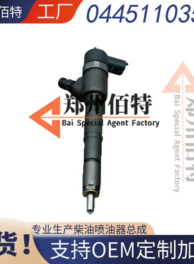佰特喷油器稳定耐用现货0445110358